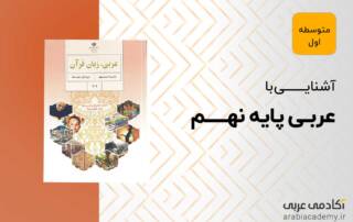 کتاب عربی نهم