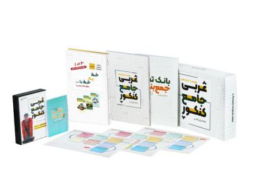 پکیج عربی جامع کنکور