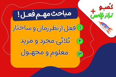 مباحث مهم فعل