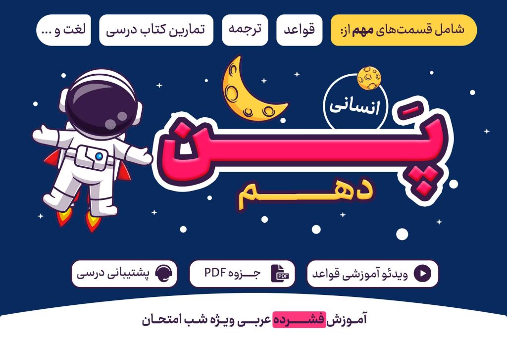 پن پایه دهم انسانی