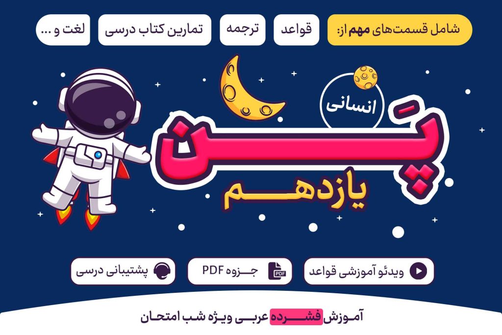 پن پایه یازدهم انسانی