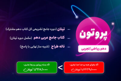 آموزشی عربی دهم مشترک