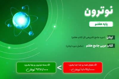 عربی هفتم