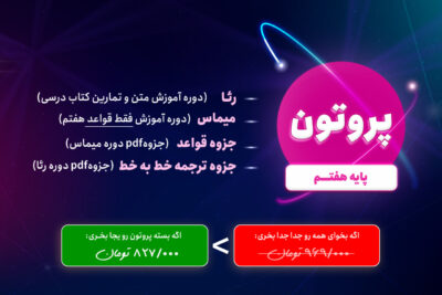 پروتون عربی هفتم