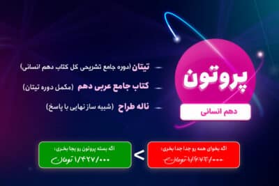 عربی دهم انسانی