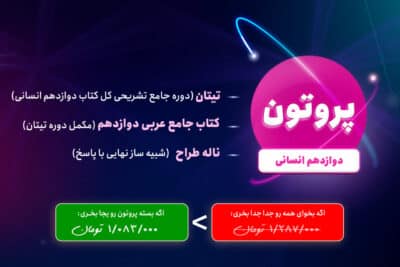عربی دوازدهم انسانی