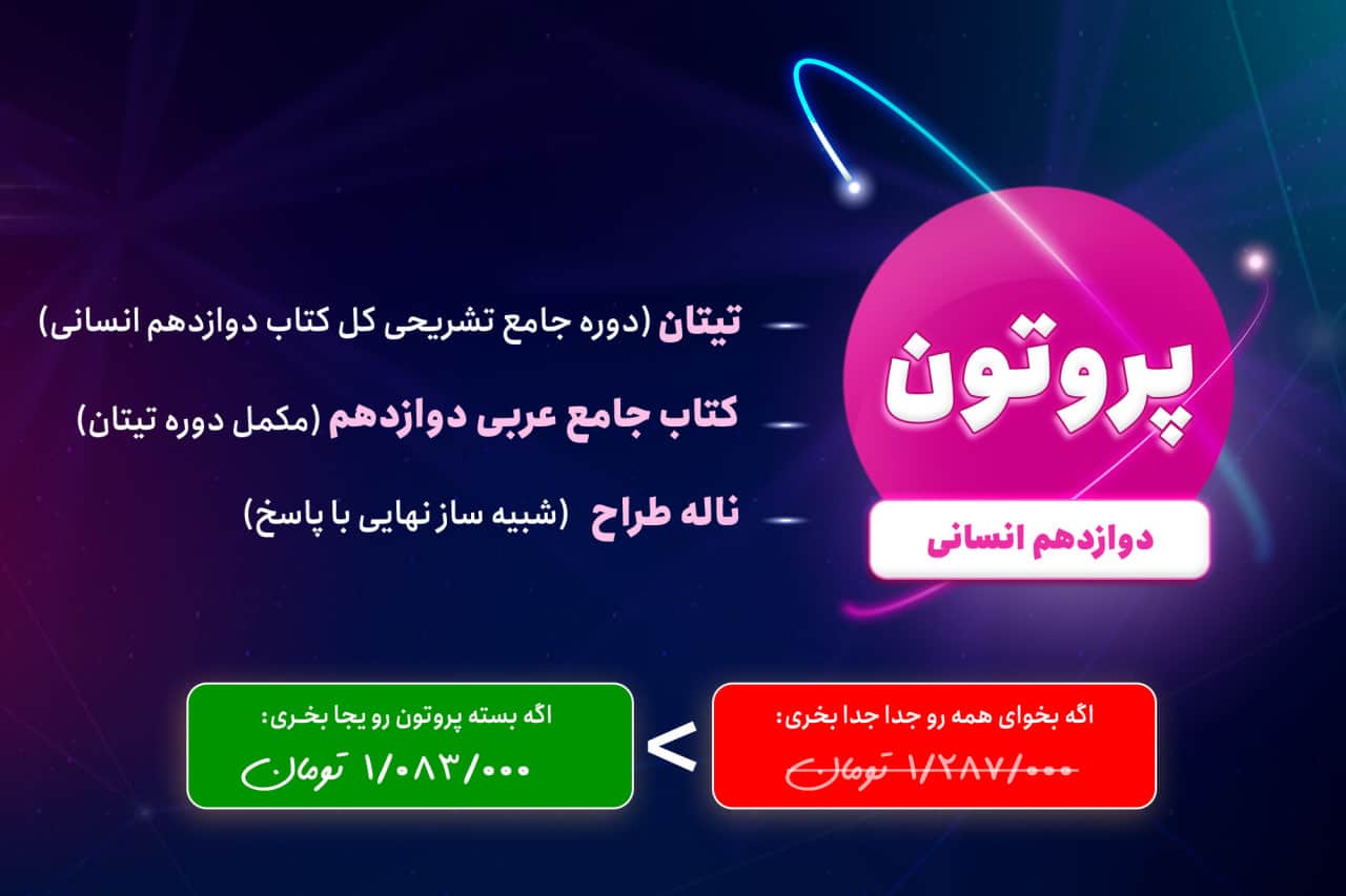 عربی دوازدهم انسانی