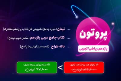 پروتون عربی یازدهم مشترک