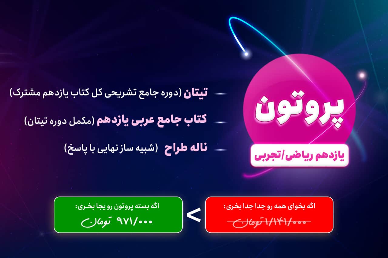 پروتون عربی یازدهم مشترک