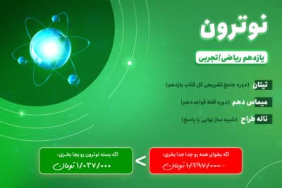 بسته نوترون عربی یازدهم ریاضی و تجربی