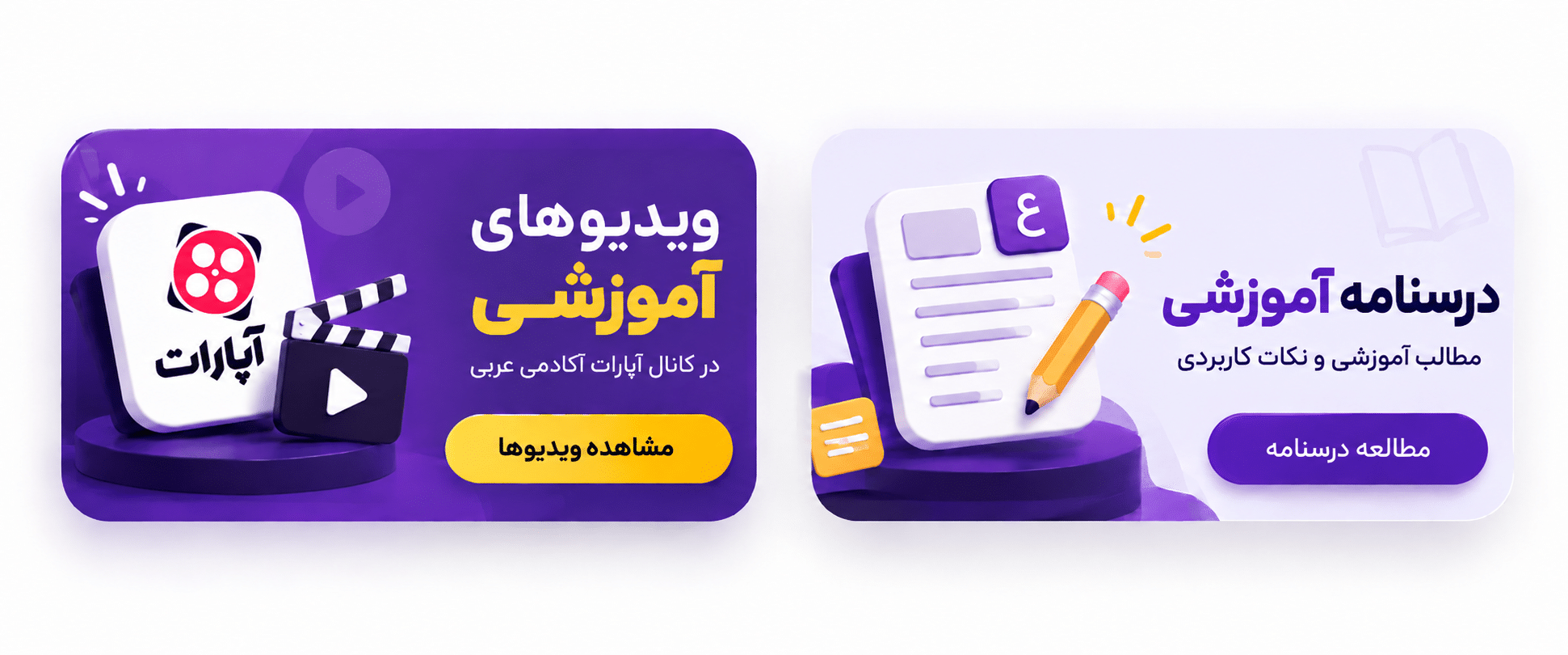 درسنامه آموزشی و ویدیوهای آموزشی آکادمی عربی